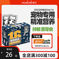 monbab 蒙贝 宠物零食酸奶50g×16包