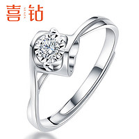 SEAZA 喜钻 铂金天使之吻活口调节钻戒结婚钻石戒指求婚
