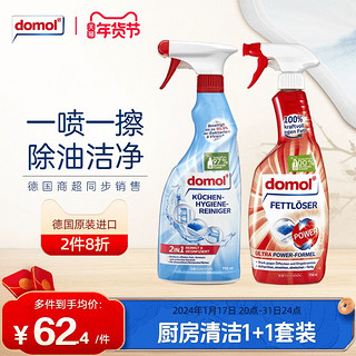 Domol 朵莫厨房清洁喷雾去油污剂组合套装油烟机灶台一喷净