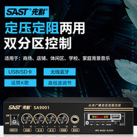 先科(SAST)定压大功率功放机 公共广播吸顶喇叭音响蓝牙功放 黑色 【蓝牙丨话筒输入】峰值100W