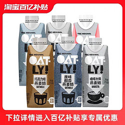 OATLY 噢麦力 咖啡大师燕麦奶