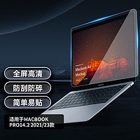 绯狐 苹果笔记本电脑钢化膜 全屏高清屏幕保护贴膜 适用MacBook Pro14.2 2021/23款通用 14.2英寸