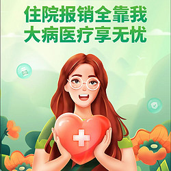 中國人保金醫保少兒長期醫療險