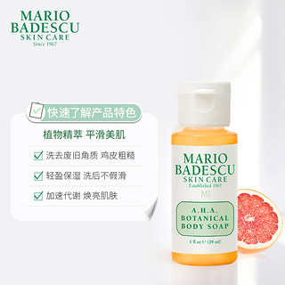 Mario Badescu skin careAHA果酸草本葡萄柚沐浴露 缓解鸡皮粗糙留香洗澡男女 29ml