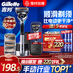 Gillette 吉列 锋隐致顺手动剃须刀 引力盒经典黑 1光滑刀架+5刀头+磁力底座