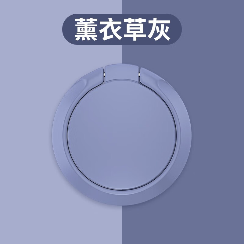  可不可 磁吸 手机支架指环扣  薰衣草灰