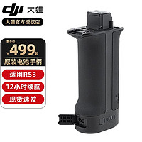 大疆（DJI） RS3电池电源手柄BG21 12小时续航rs3pro，rs2电池电源手柄 BG21 适合RS3 标配