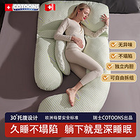 COTOONS枕头护腰侧睡枕睡觉侧卧枕孕托腹U型怀孕期抱枕用品