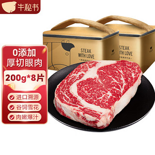 NIUMISHU 牛秘书 草饲原切眼肉牛排 1.6kg 礼盒装