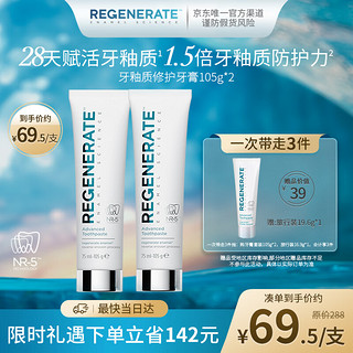 REGENERATE 牙釉质科技牙膏 75ml*2