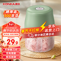 KONKA 康佳 无线蒜蓉机 打蒜器 绞肉机家用 绞馅机 碎肉机 电动多功能打肉饺子肉馅 搅肉机 KLLJ-2511-W