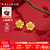 TSL 谢瑞麟 黄金耳钉向阳花系列足金花型耳环YS742 1.4g 计价类（工费300元）