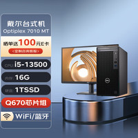 戴尔DELL台式机 Optiplex 7010 MT 商用办公电脑主机(i5-13500/16G/1T SSD/Wi-Fi)+27英寸 13代|7010MT+27英寸