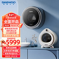 大宇（DAEWOO）3KG壁挂洗衣机+3KG台式烘干机 魔烘师洗烘套装 DY-BGX06pro+DY-HG30