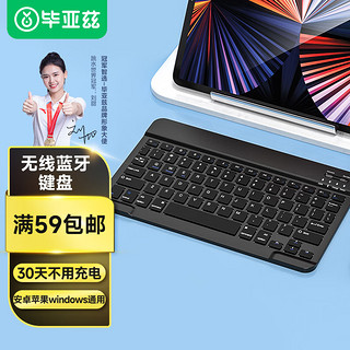 毕亚兹 苹果平板无线蓝牙键盘 办公超薄键盘 适用iPad Air/mini/Pro全系列/华为/苹果/小米平板 黑色 J2 通用款-蓝牙键盘