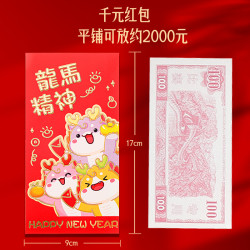 隆斐 新年红包2024龙年压岁包高档通用过年春节卡通个性创意利是封