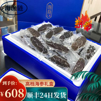 海渔链海参礼盒 辽刺参 年货礼盒 高档海鲜礼盒 即食海参 海鲜水产 1000g（16-20）头 精选优选