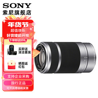 索尼 （SONY)  E55-210mm F4.5-6.3 APS-C画幅风光人像 远摄长焦镜头 银色 标配