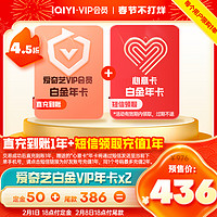 iQIYI 爱奇艺 白金vip会员年卡+“心意卡”白金会员年卡