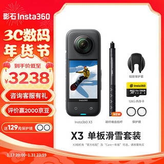 影石（Insta360）X3全景运动相机 防抖5.7K高清360度全景摄像机摩托车 X3单板滑雪套装 标配
