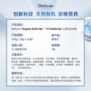 【试用小袋】Gisbuer吉斯本有机儿童成长奶粉18g*2袋（ID限派1盒