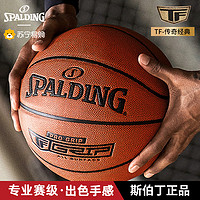 SPALDING 斯伯丁 篮球官方正品比赛专用成人标准耐磨手感之王男七号篮球1274