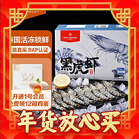 One's Member 1号会员店 泰国活冻黑虎虾 斑节对虾 海鲜水产 净重1kg（41-50只）