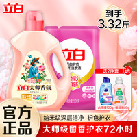 立白 Liby大师香氛洗衣液玫瑰花香机洗手洗柔顺护衣72小时持久留香 【3.32斤装】大师香氛洗衣液组合