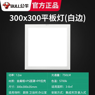 公牛（BULL）风暖机浴霸集成吊顶 卫生间浴室取暖器 加热换气照明一体暖风机 【遥控数显款】一卫套餐C1