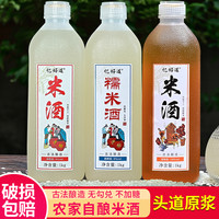 原浆米酒农家自酿客家纯糯米酒月子产妇甜酒水低度醪糟汁酒酿