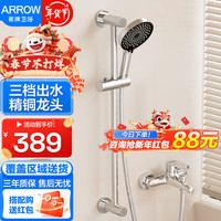 箭牌(ARROW)简易花洒精铜龙头带杆挂墙浴缸淋浴花洒套装增压手持喷头混水阀 满天星花洒+带下水龙头(带杆)