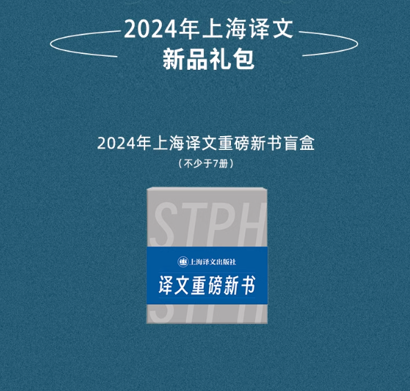 《读库×上海译文 2024全年阅读计划》
