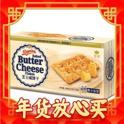 Danisa 皇冠丹麦曲奇 皇冠进口饼干芝士咸饼干165g*1