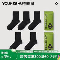 YOUKESHU 有棵树 袜子男士中筒袜95棉防臭吸汗透气5A抑菌黑色秋冬季运动商务长袜 黑色+黑色+黑色+黑色+黑色 均码