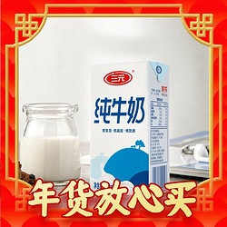 SANYUAN 三元 方白纯牛奶250ml*24盒 礼盒装 年货送礼