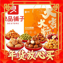 BESTORE 良品铺子 大吉大粒 坚果礼 1550g