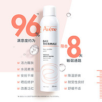 Avene 雅漾 补水喷雾官网正品300ml保湿爽肤水定妆舒缓