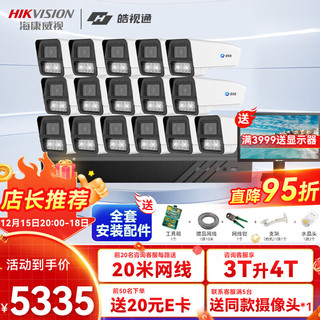 海康威视皓视通监控摄像头套装16路200万像素家用臻全彩夜视室内外监控手机远程防水户外全套商用62C-LT
