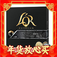 年货先到家：L'OR 法国进口LOR浓缩美式胶囊咖啡Nespresso咖啡机20粒*3盒装