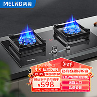 MELING 美菱 MeiLing）燃氣灶家用天然氣雙灶 5.2kw雙九腔大火力猛火灶