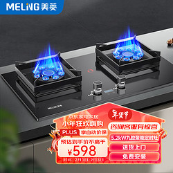 MELING 美菱 MeiLing）燃气灶家用天然气双灶 5.2kw双九腔大火力猛火灶