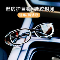 MINCITY湿房镜护目镜防雾成人儿童防蓝光干眼保湿眼镜飞秒术后防花粉防风 黑色 无度数/平光