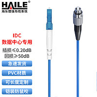 HAILE海乐 铠装防鼠咬光纤跳线 电信级单模单芯尾纤LC-FC跳纤 9/125 50米 HJ-1LC-FC-SK50