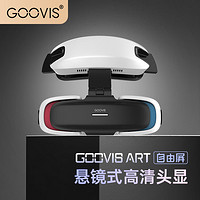 GOOVIS 酷睿视 Art高清XR头戴显示器 支持VR/AR视频头显 游戏机/航拍/办公智能眼镜