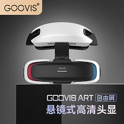 GOOVIS 酷睿視 Art高清XR頭戴顯示器 支持VR/AR視頻頭顯 游戲機/航拍/辦公智能眼鏡
