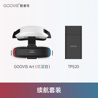 GOOVIS 酷睿视 Art高清XR头戴显示器 非VR/AR头显 开放式智能眼镜续航套装