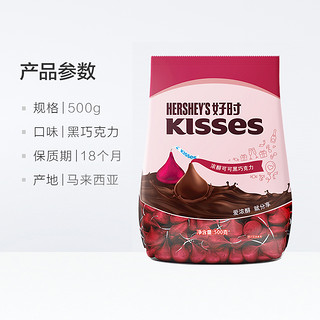 HERSHEY'S 好时 Kisses牛奶巧克力 黑巧克力500g