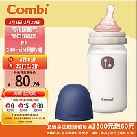 康贝 （Combi）  婴儿奶瓶 仿母乳宽口径奶瓶PP 240ml蓝色 M码奶嘴