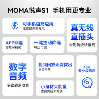 猛玛 MOMA  无线领夹麦克风猛犸悦声S1苹果版一拖二vlog采访户外降噪直播手机收音麦