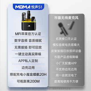 猛玛 MOMA  无线领夹麦克风猛犸悦声S1苹果版一拖二vlog采访户外降噪直播手机收音麦